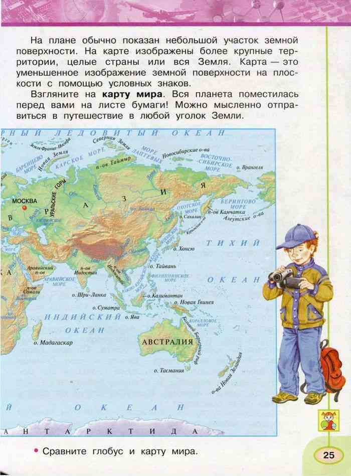Учебник Окружающий мир 3 класс Плешаков Новицкая часть 1 читать онлайн